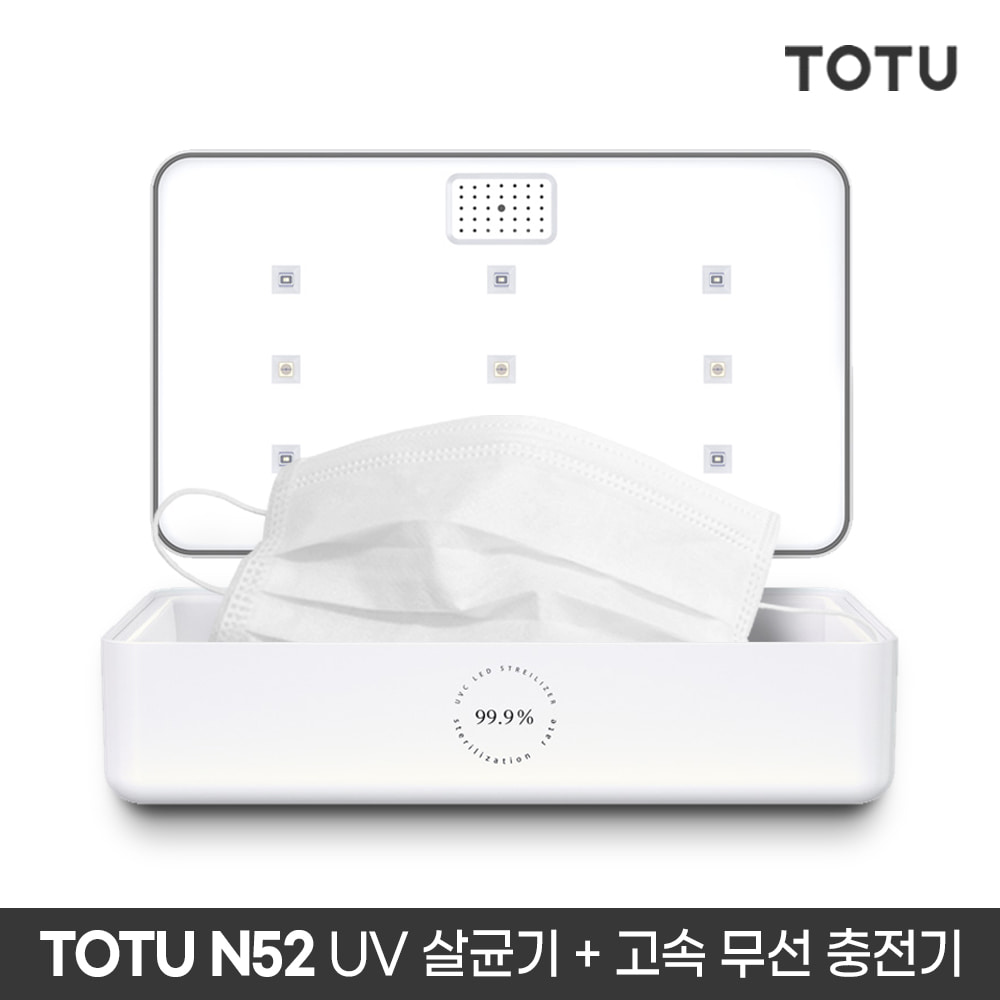 TOTU 핸드폰 무선충전 UV 살균기 N52 (핸드폰 살균, 안경 살균 가능)
